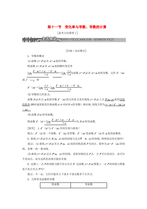 2014高考数学一轮汇总训练《变化率与导数、导数的计算_》理_新人教A版