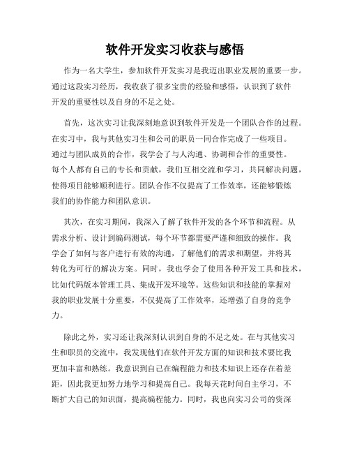 软件开发实习收获与感悟