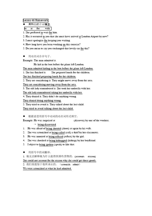 新概念2册练习册 Lesson 46 Homework 教师版