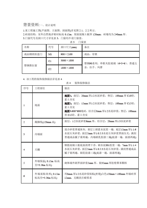 土木建筑工程造价设计任务书