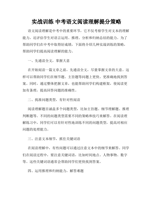 实战训练 中考语文阅读理解提分策略