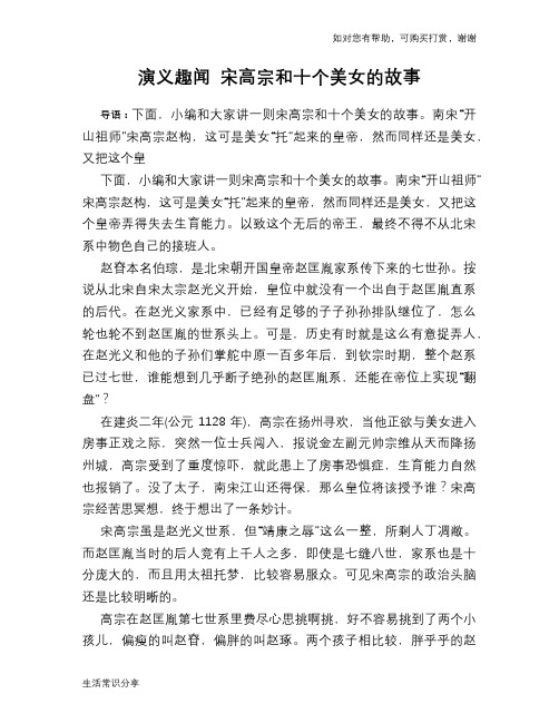历史趣谈：演义趣闻 宋高宗和十个美女的故事