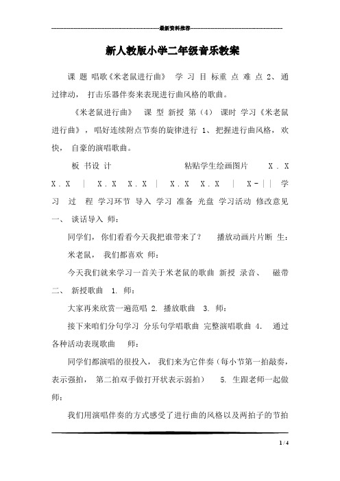 新人教版小学二年级音乐教案