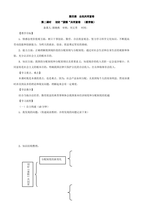 思想品德：4.2《切好“蛋糕“共同富裕 》学案(鲁教版九年级)