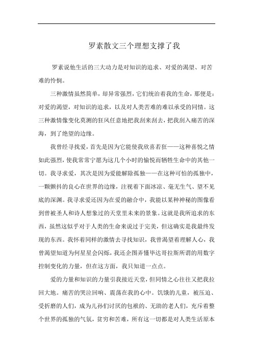 罗素散文三个理想支撑了我