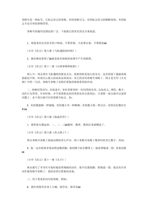 标点符号的用法：省略号