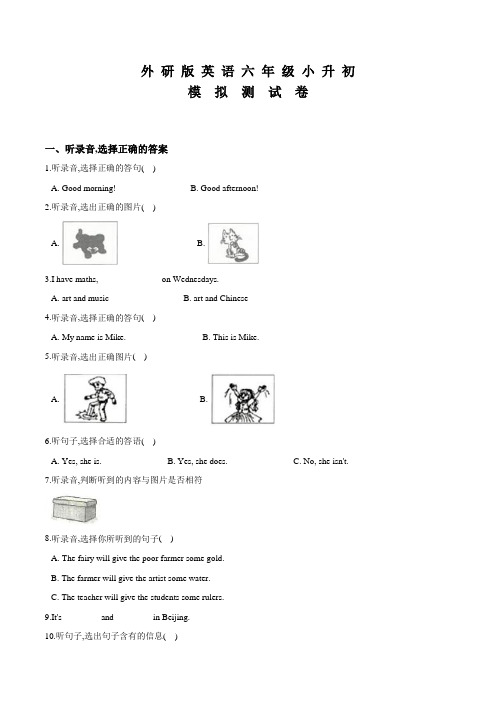 外研版六年级小升初英语预测卷含答案