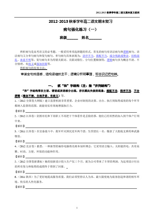 病句期末复习学案、练习(一)学生版