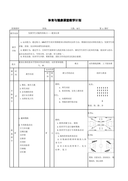 武术——健身长拳教学设计—2023学年人教版初中体育与健康七年级全一册