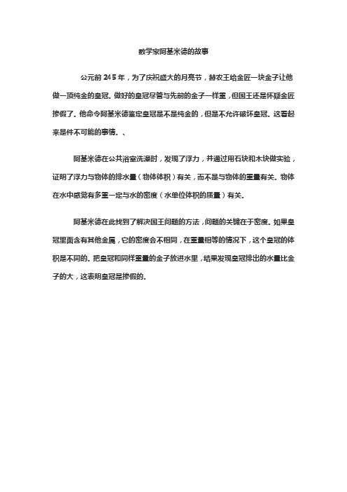 数学家阿基米德的故事