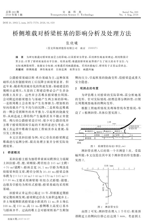 桥侧堆载对桥梁桩基的影响分析及处理方法