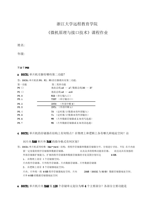 微机原理与接口技术离线作业