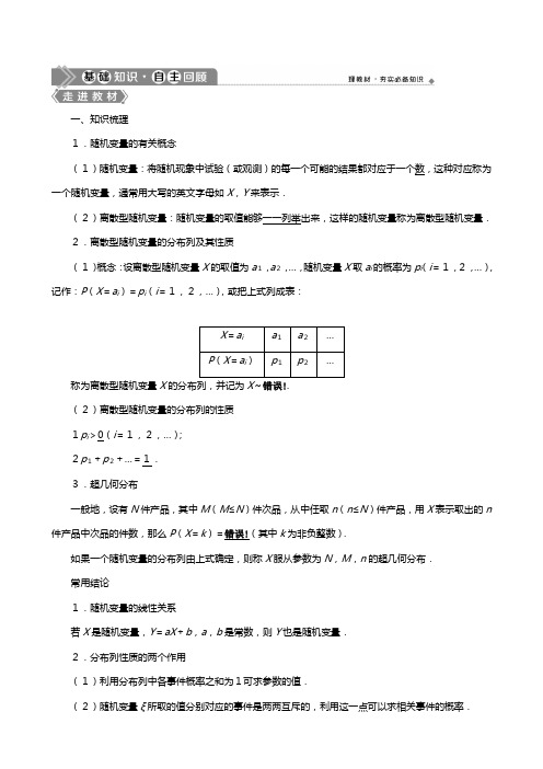 北师大版版高考数学一轮复习第十章计数原理概率随机变量及其分布离散型随机变量及其分布列教学案理