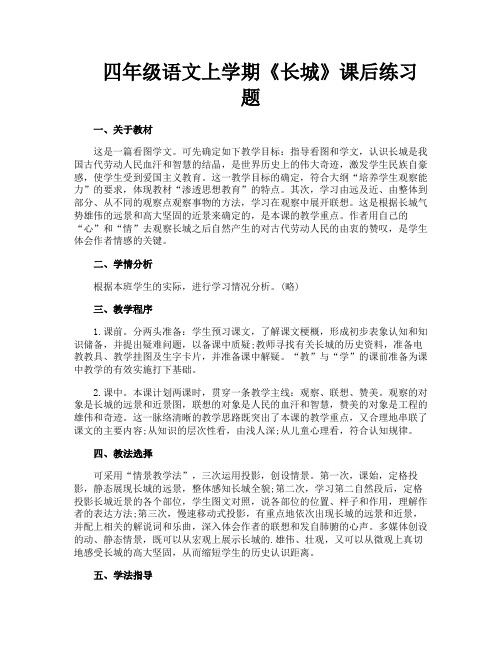 四年级语文上学期《长城》课后练习题