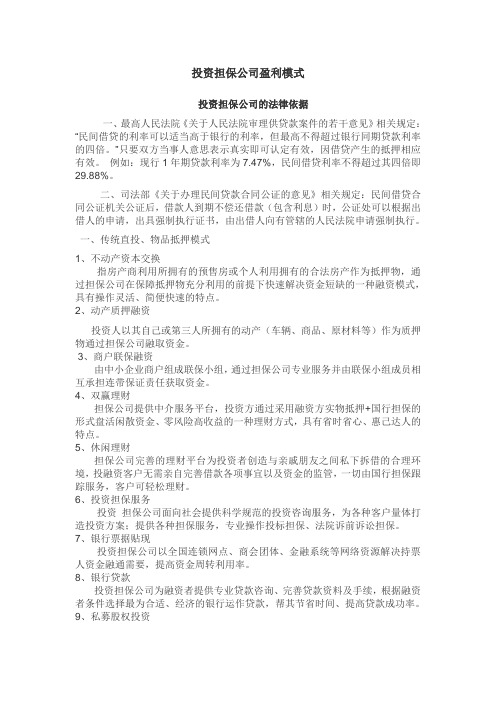 担保公司盈利模式