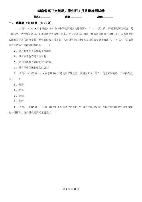 湖南省高三文综历史毕业班4月质量检测试卷