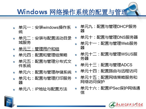 任务2：在AD中创建与管理用户账户(精)