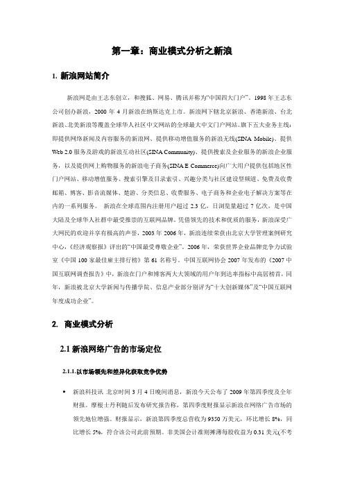 五大网站商业模式分析