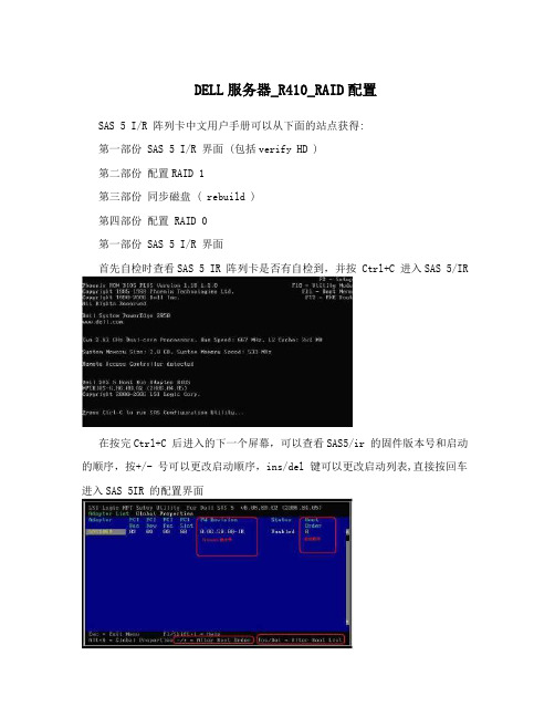 DELL服务器_R410_RAID配置