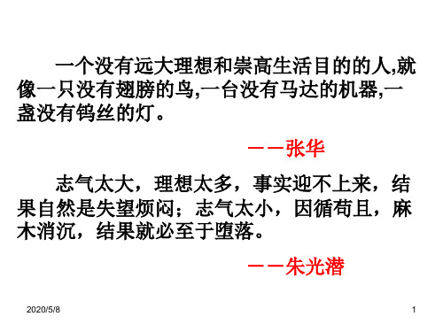 鄂教初中语文七上《11理想》PPT课件 (3)