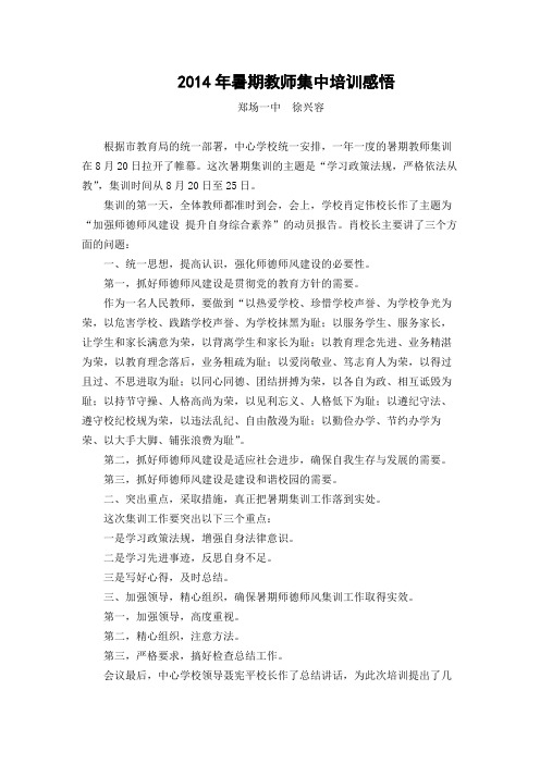 2014暑期集训感悟