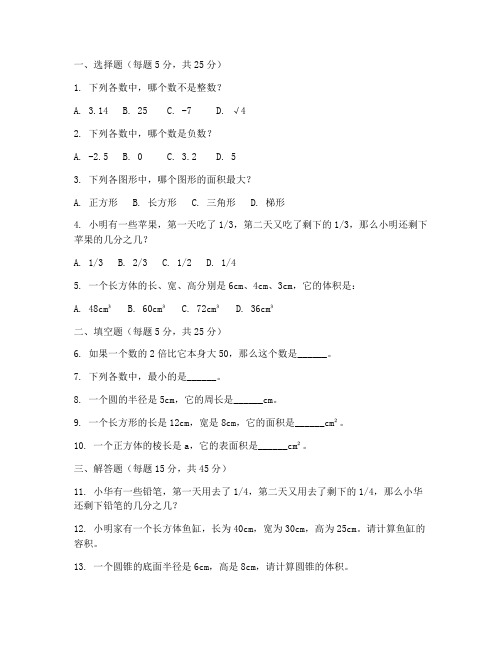 六年级数学测试卷难题