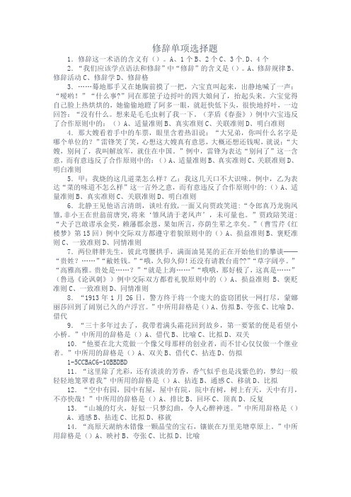 现代汉语修辞及参考答案