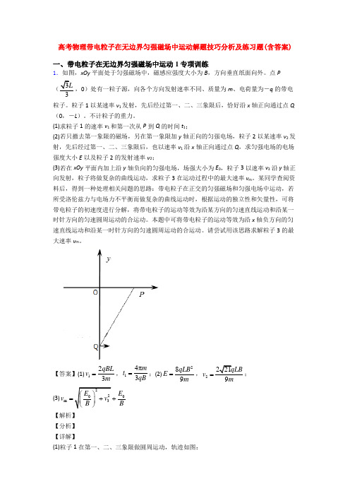 高考物理带电粒子在无边界匀强磁场中运动解题技巧分析及练习题(含答案)