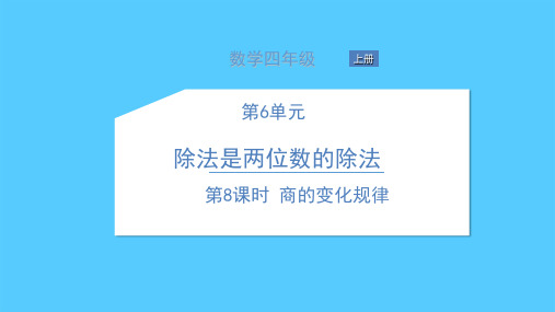 四年级上册数学习题课件-6 除法是两位数的除法 人教版 7