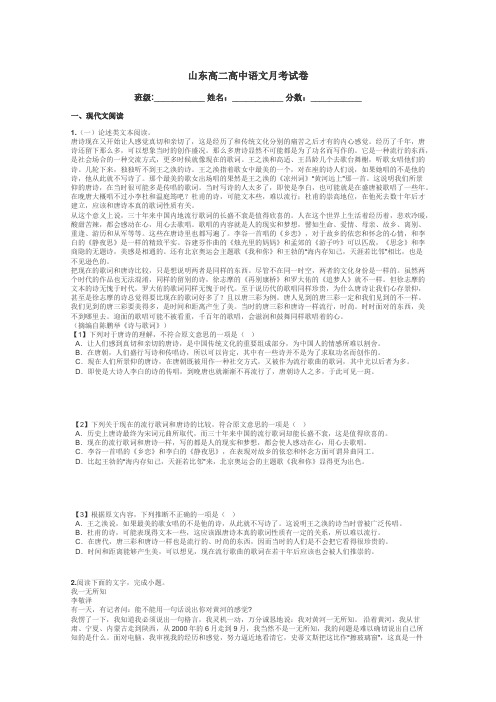 山东高二高中语文月考试卷带答案解析
