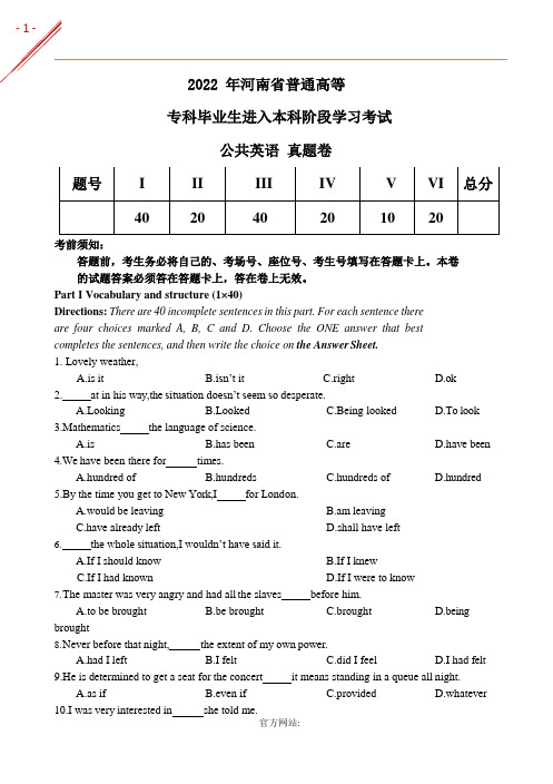 2022年  专升本《英语》真题答案解析完整版