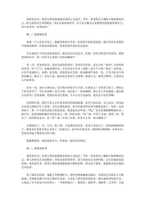 我最想做的事作文600字