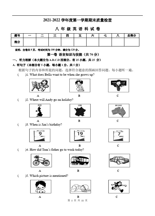 广东省汕头市澄海区2021-2022学年八年级上学期期末质量测试英语试题