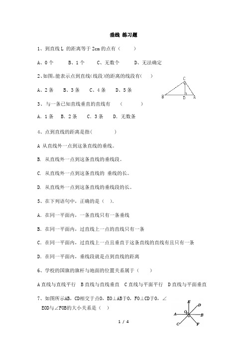 人教版七年级下册数学习题：5.1.2垂线 练习题