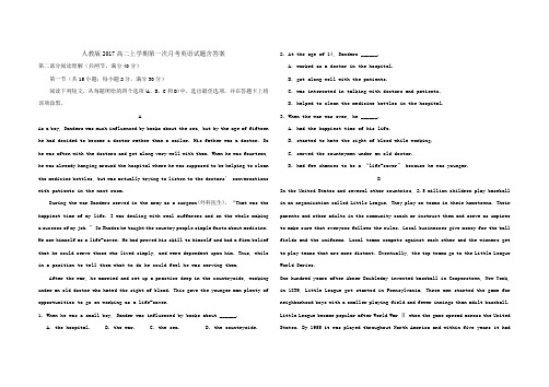 人教版2017高二(上学期)第一次月考英语试题