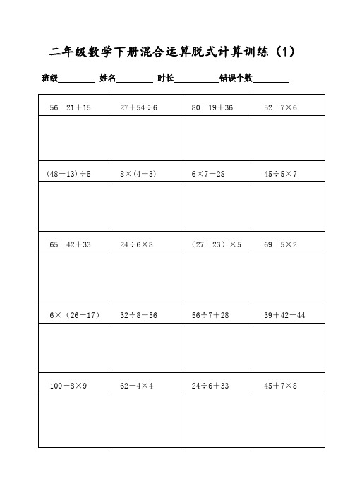 (人教版)二年级数学下册400道混合运算脱式专项计算(共20页可直接打印)