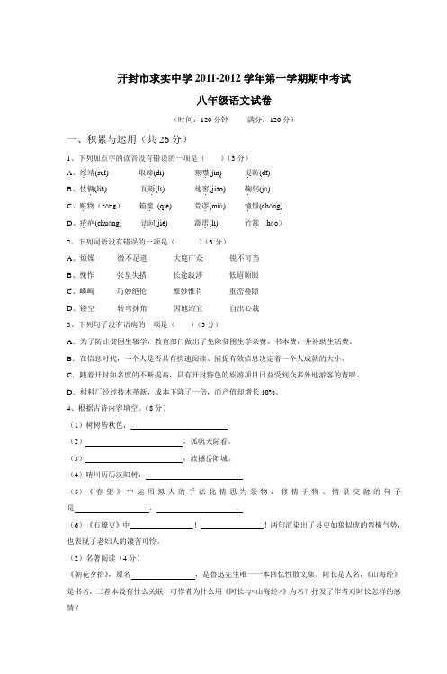 开封市求实中学2011-2012学年第一学期期中