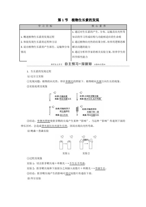 2020_2021学年高中生物第3章植物的激素调节第1节植物生长素的发现教案新人教版必修3