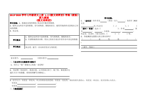 2019-2020学年七年级语文上册-1.4《散文诗两首》学案(新版)新人教版