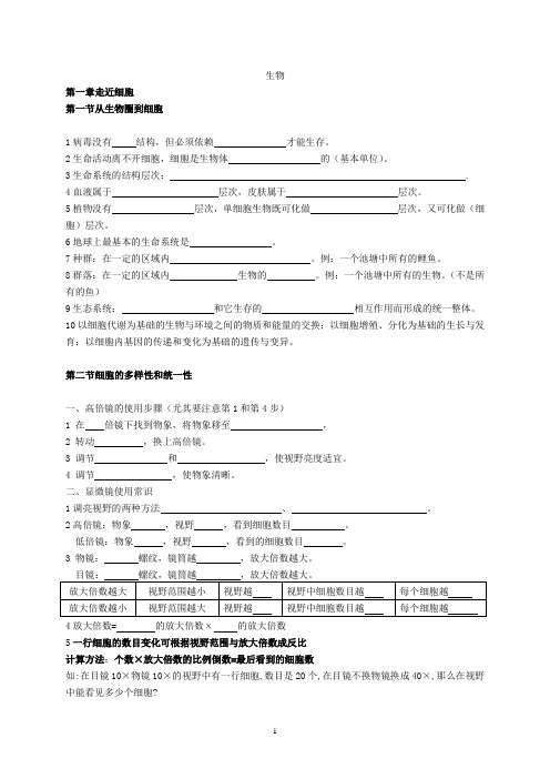 高一生物必修1笔记整理