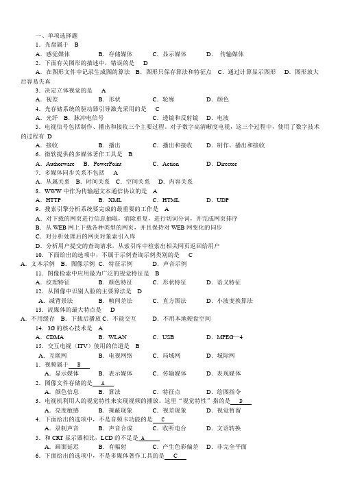 自考软件专业课程学习资料 07167复习资料