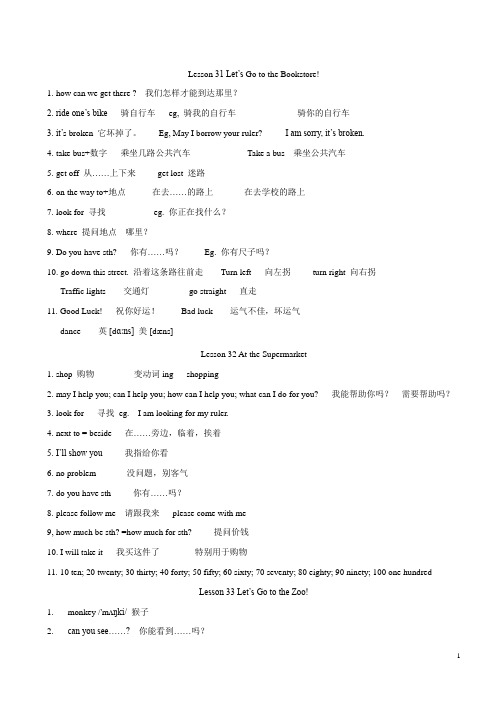 冀教版七年级英语上册第六单元知识点