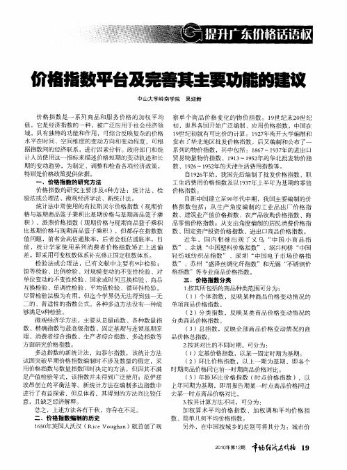 价格指数平台及完善其主要功能的建议