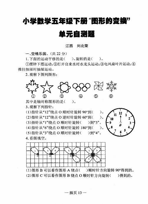 小学数学五年级下册“图形的变换”单元自测题