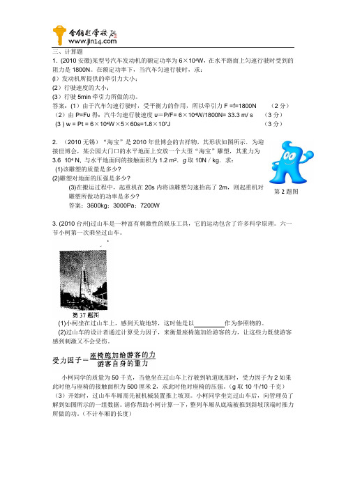 2010中考物理功实例计算题