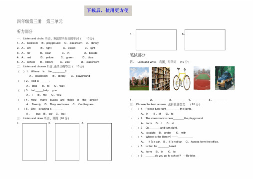 MK_2017年新版冀教版四年级英语上册第三单元试卷及答案