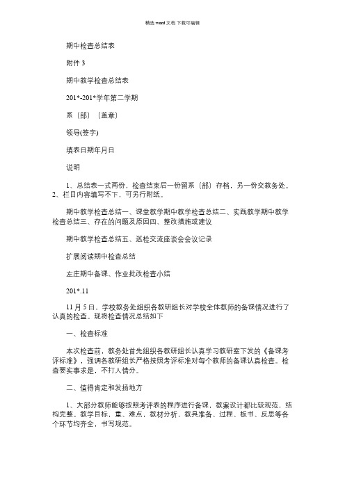 2021年期中检查总结表