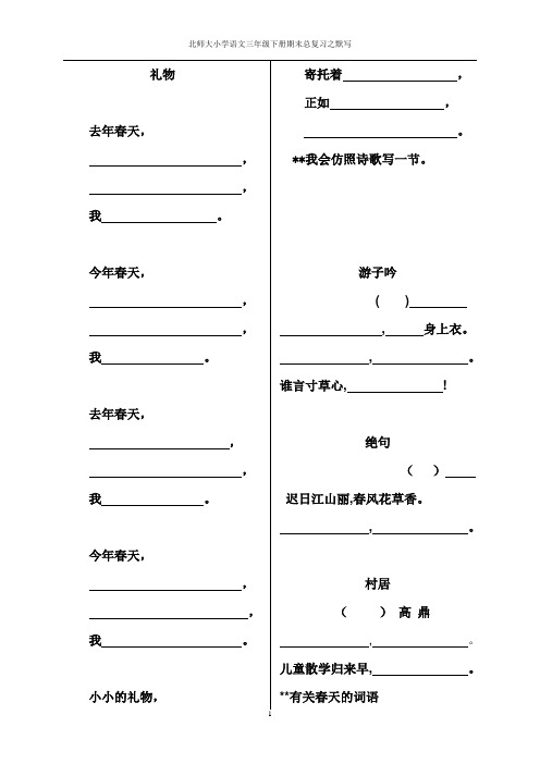 北师大小学语文三年级下册期末总复习之默写