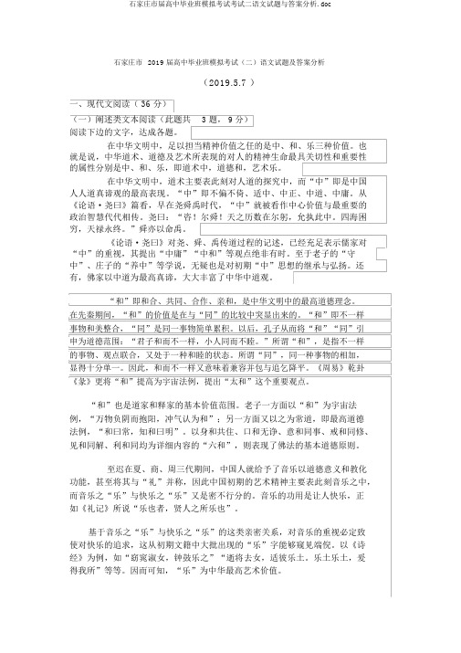 石家庄市届高中毕业班模拟考试考试二语文试题与答案解析.doc