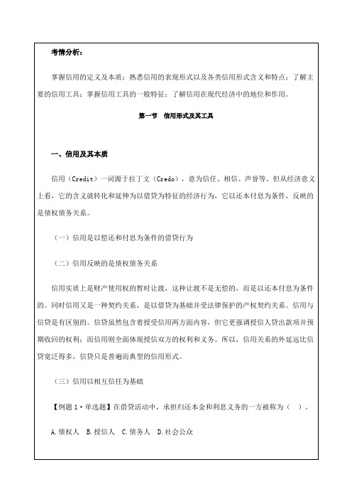 中级经济师金融专业知识与实务讲义